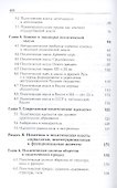 Политология. Учебник - 2