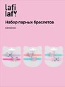 Набор парных браслетов Бабочки (силикон) (12-04407-B78) (Lafilaf)