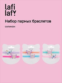 Набор парных браслетов Бабочки (силикон) (12-04407-B78) (Lafilaf)