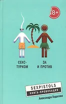 Секс - туризм