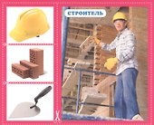 Профессии. 20 карточек - 2