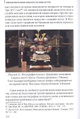 Воинская культура Японии: боевые искусства, мифы и история - 2