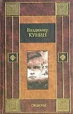 Сволочи. Коммунальная квартира. Цирк, цирк, цирк