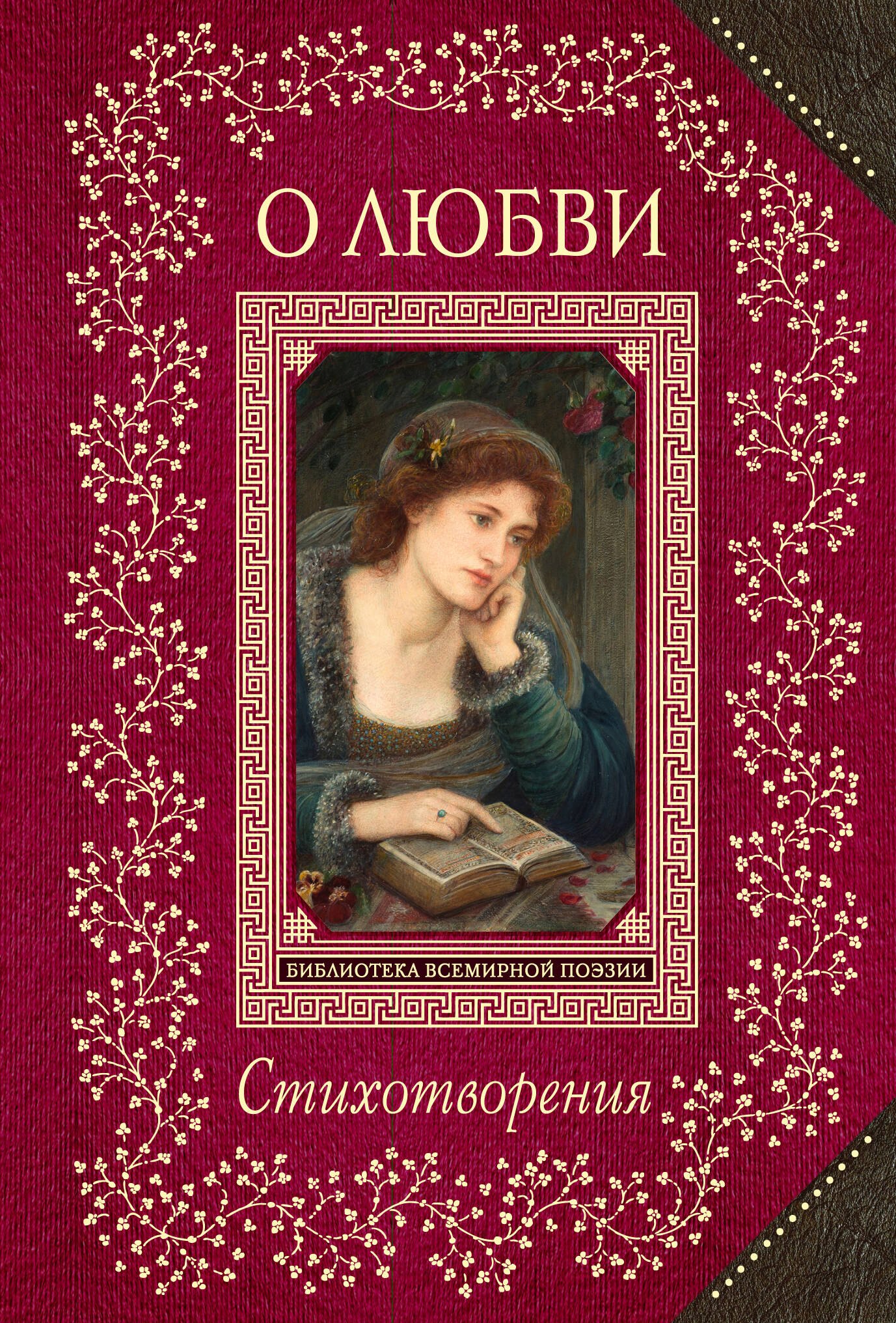 

Стихотворения о любви