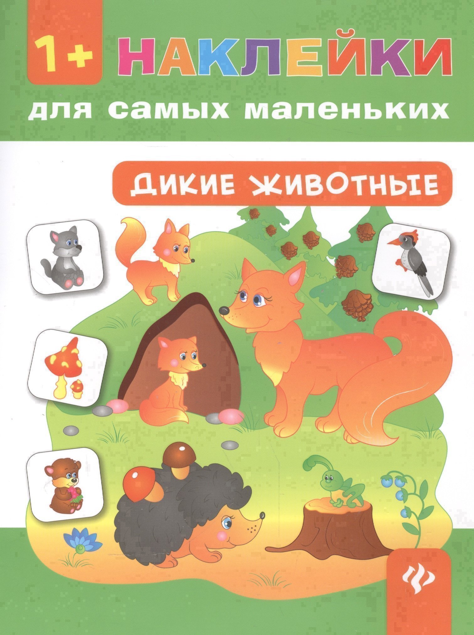 

Дикие животные.