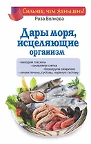 Дары моря, исцеляющие организм