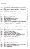 Управление персоналом в схемах: учеб. пособие. - 2