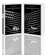 Американская трагедия (комплект из 2 книг: том 1 и том 2)