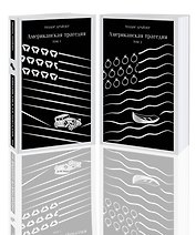 Американская трагедия (комплект из 2 книг: том 1 и том 2)