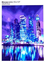 Картина по номерам Москва-сити (38х28,5см), LORI