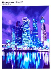Картина по номерам Москва-сити (38х28,5см), LORI