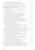 Технологические процессы в строительстве. Учебник - 2