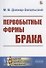 Первобытные формы брака - 0