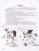 Умная собачка Соня - 2
