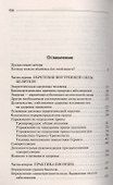 Как вылечить себя и близких без лекарств и врачей. Биоэнио для чайников - 1
