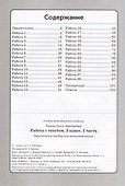 Работа с текстом. 3 класс. 1 часть. Практическое пособие для начальной школы - 1