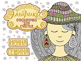 Открыточки для счастья. Волшебство Эльфики