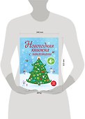 Новогодняя книжка с наклейками - 2