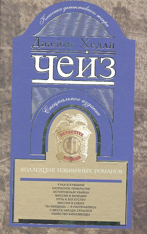 

Коллекция избранных романов кн.4