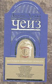 Коллекция избранных романов кн.4