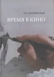 Время в кино