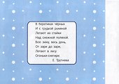 Мои первые аппликации. Первое творчество 1+. Выпуск 21. Снегири на елках - 2