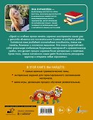 Китайский язык. Визуальная грамматика для школьников - 1