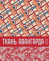 Ткань авангарда