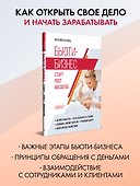 Бьюти-бизнес. Старт, рост, масштаб - 2