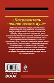 Потрошитель человеческих душ - 1