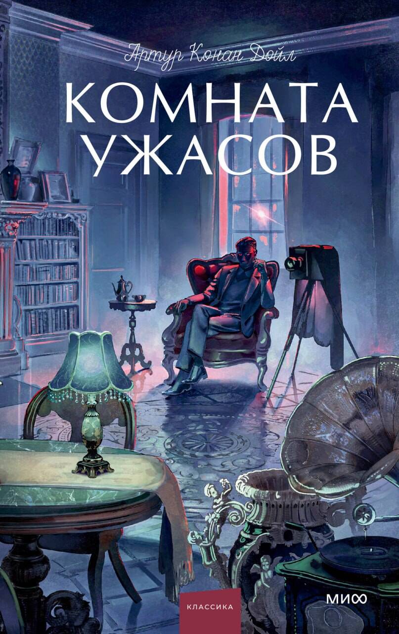 Обложка книги «Комната ужасов. Вечные истории. Young Adult»