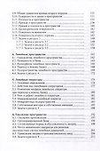 Линейная алгебра и аналитическая геометрия. Учебник - 1