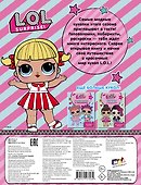 L.O.L. Surprise. Раскраски и задания для маленьких бунтарок - 1