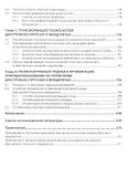 Системный геоэкологический анализ. Монография - 2