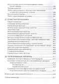 Основы технической термодинамики и теории  тепло- и массообмена - 2