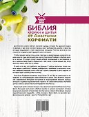 Библия кройки и шитья от Анастасии Корфиати - 1