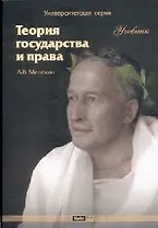 Теория гос-ва и права (м) Мелехин (УС)
