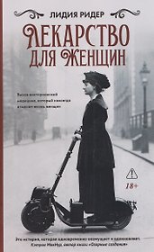 Лекарство для женщин