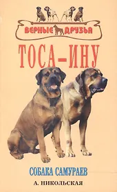 Аквар.Верн.др.Тоса-ину