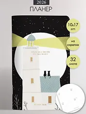 Планинг датированный 2026г. А6 32л 108х175 мм "Nightfall. Маяк" иск.кожа, мягк.переплет, скрепка, тисн.фольгой, скругл.углы