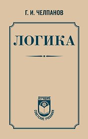 Логика