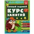 Полный годовой курс занятий: 5-6 лет - 0