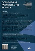 Современная разработка игр на Unity - 1