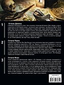 Пираты трех островов (комплект из 3 книг) - 1