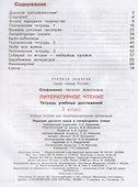 Литературное чтение. 3 класс. Тетрадь учебных достижений. Учебное пособие - 1