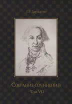 Собрание сочинений в 10 т. Т. 7: Русская история в драматургии