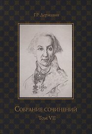 Собрание сочинений в 10 т. Т. 7: Русская история в драматургии