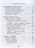Окружающий мир. 4 класс. Учебник в двух частях. Часть 2 - 1