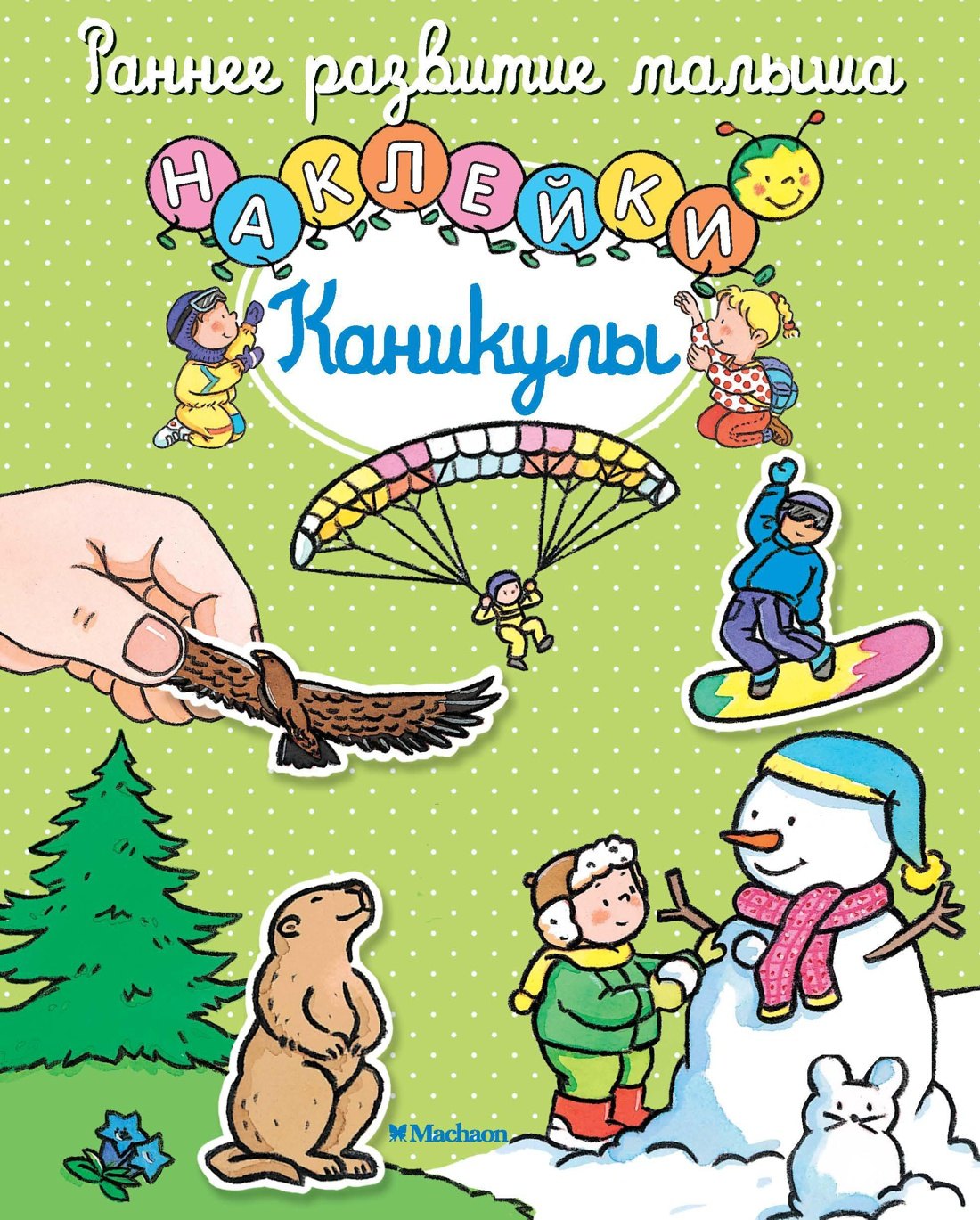 

Каникулы