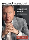 От ассистента до владельца бизнеса - 0